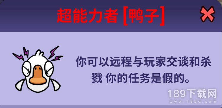 鹅鸭杀超能力者技能是什么 鹅鸭杀超能力者技能介绍