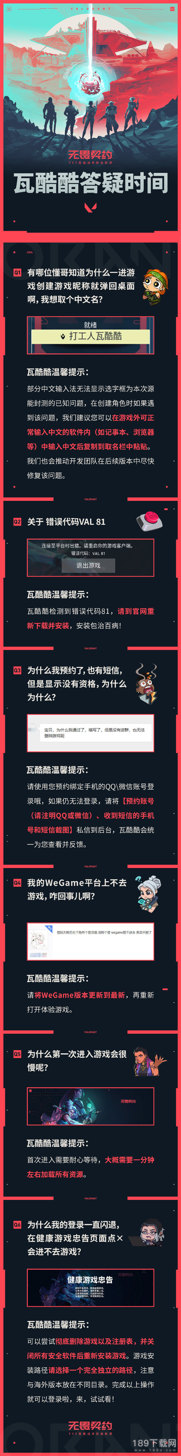 无畏契约源能封测常见问题怎么解决 无畏契约错误代码闪退等问题修复指南