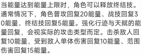 崩坏星穹铁道大招的能量怎么攒 崩坏星穹铁道如何积攒大招的能量