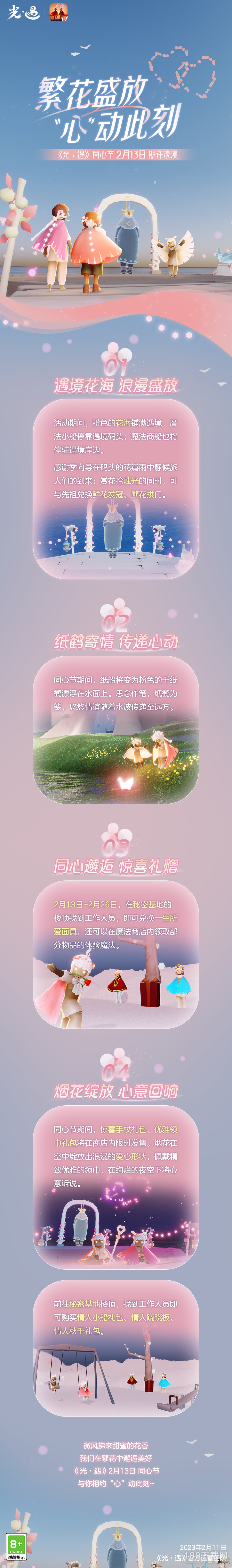 光遇情人节活动是什么时候 光遇情人节活动时间介绍