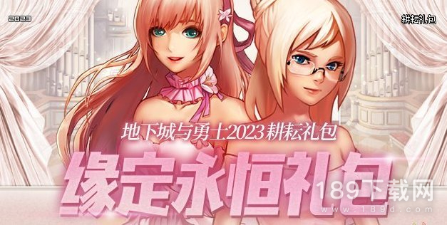 dnf命定情缘光环自选礼盒怎么样 dnf命定情缘光环自选礼盒一览