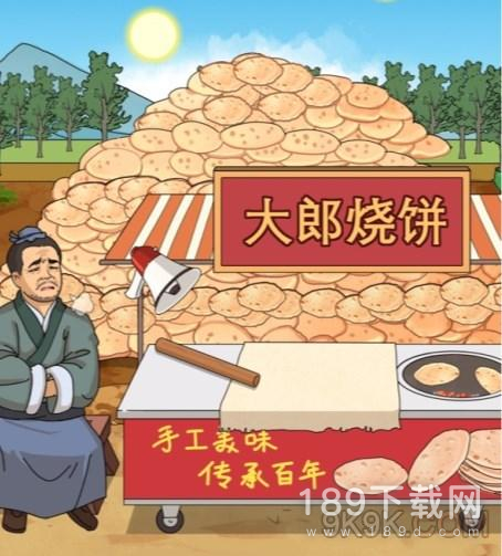 进击的汉字在太阳下山前处理完烧饼怎么通关 进击的汉字在太阳下山前处理完烧饼通关方法
