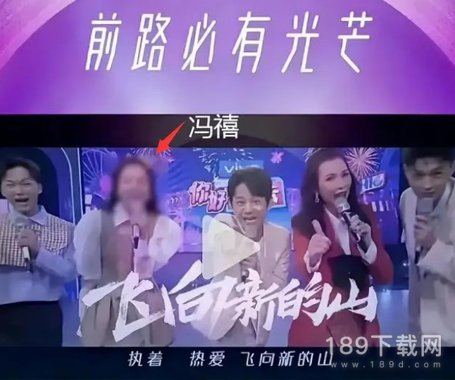 冯禧被打码是怎么回事 主持人冯禧被打码的原因介绍