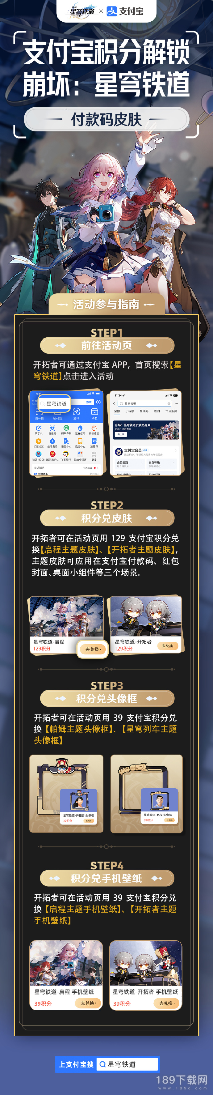 崩坏星穹铁道支付宝会员活动怎么做 崩坏：星穹铁道 × 支付宝会员活动今日开启！