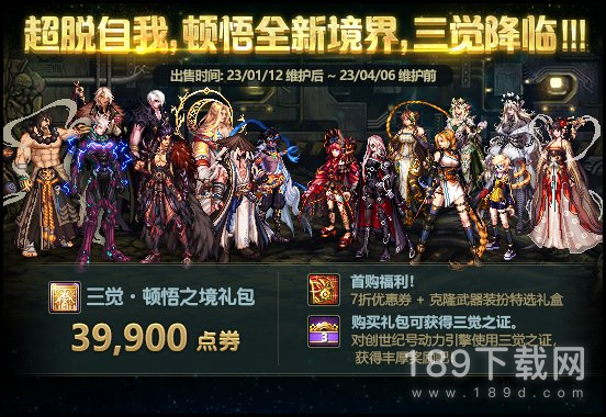 DNF三觉顿悟之境礼包是什么 dnf三觉顿悟之境礼包内容奖励一览