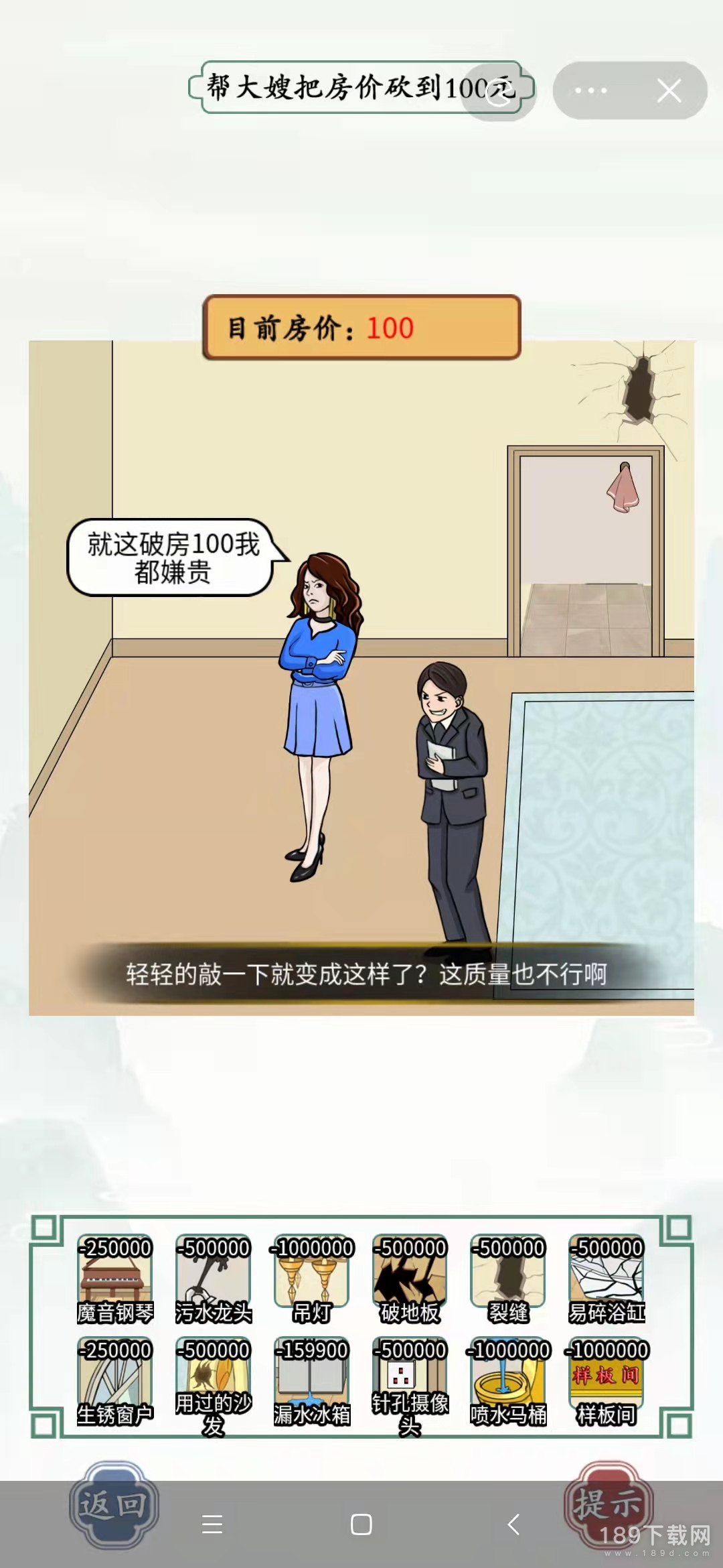 文字王者把房价砍到100元怎么打 文字王者把房价砍到100元打法