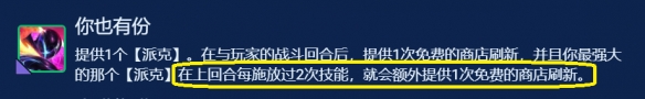 金铲铲之战你也有份派克怎么玩攻略 金铲铲之战你也有份派克如何玩