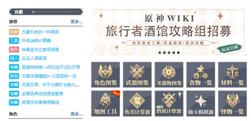 原神wiki官网入口一览 原神wiki官网入口详情