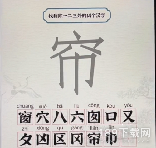 进击的汉字窗找出14个字怎么过 进击的汉字窗找出14个字指南