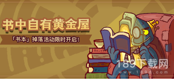 咸鱼之王书中自有黄金屋活动怎么做 咸鱼之王书中自有黄金屋活动方法