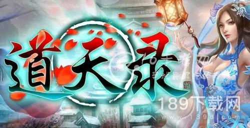 道天录最新兑换码汇总2023 道天录2023年最新兑换码有哪些