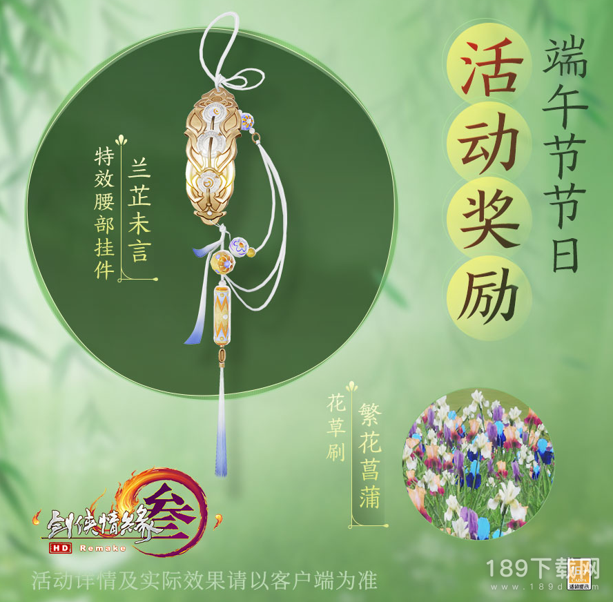 剑网3端午节活动内容奖励2023 剑网32023年端午节活动一览