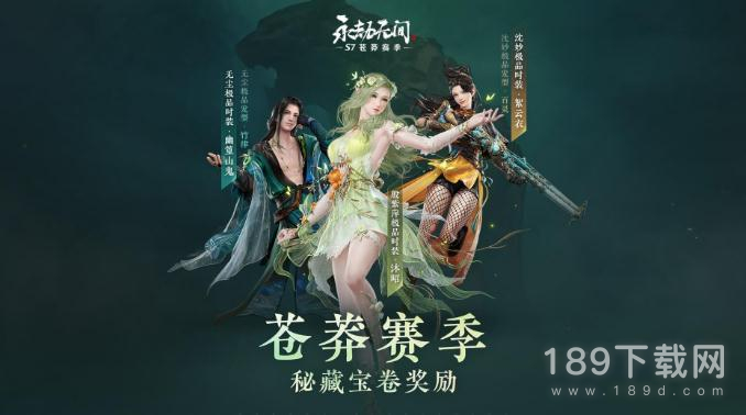 永劫无间苍莽通行证秘藏宝券多少介绍 永劫无间苍莽通行证秘藏宝券售价