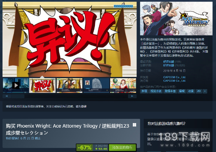 逆转裁判123成步堂精选集Steam新史低价格一览 逆转裁判123成步堂精选集Steam新史低