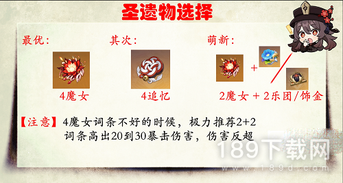 原神胡桃圣遗物怎么推荐 原神胡桃圣遗物推荐方法