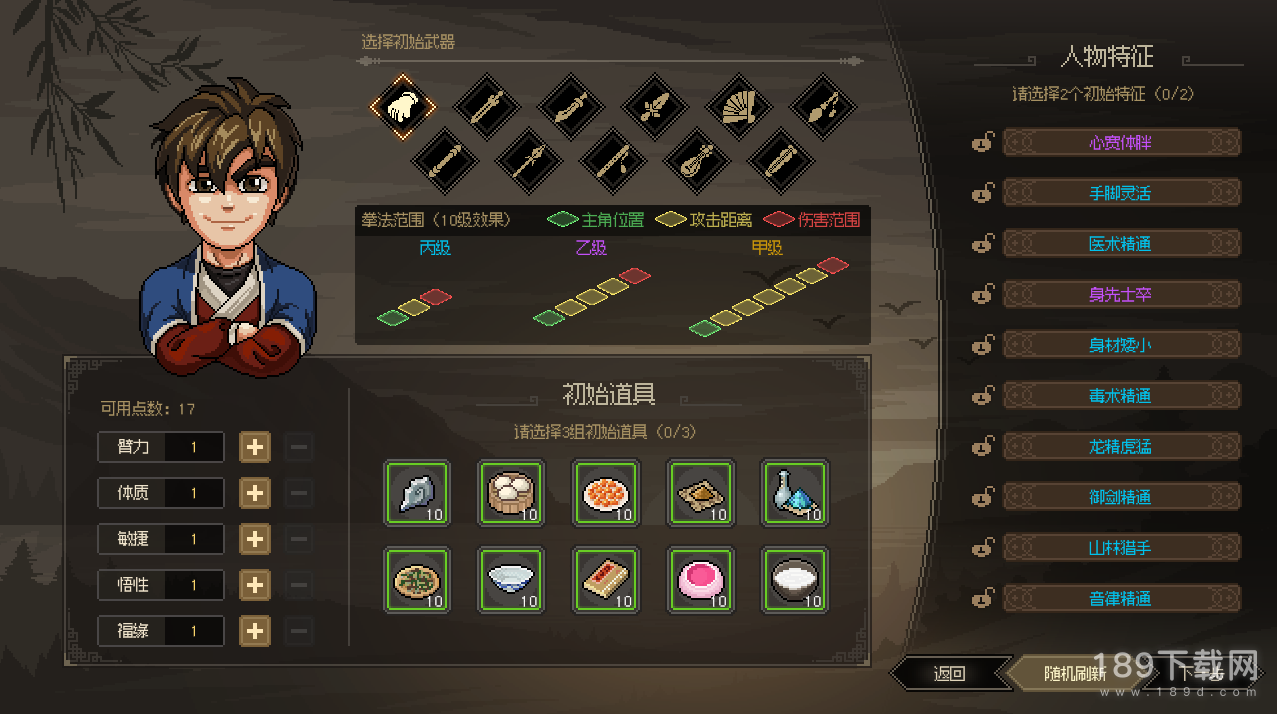 大侠立志传关键线索和道具小技巧 大侠立志传新手Tips详情