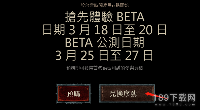 暗黑破坏神4授权序列号如何使用 暗黑破坏神4授权序列号的使用教程