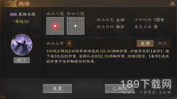 三国志战棋版乘胜长驱战法怎么样 三国志战棋版乘胜长驱战法搭配思路详解