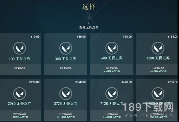 无畏契约2000vp价格是多少 无畏契约2000vp价格详情