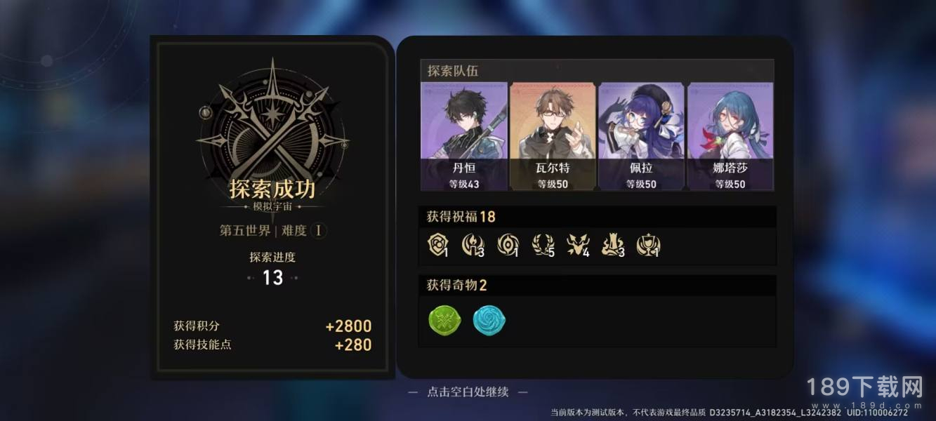 崩坏星穹铁道模拟宇宙第五宇宙怎么通关 崩坏：星穹铁道模拟宇宙第五宇宙通关方法