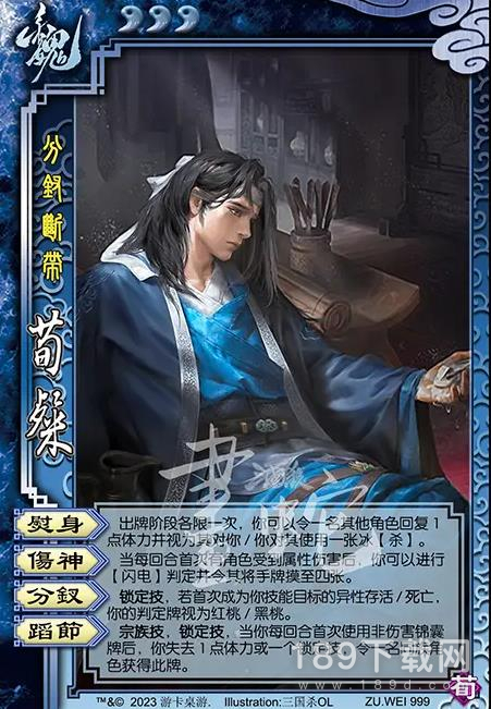 三国杀online荀粲技能是什么 三国杀online荀粲技能介绍