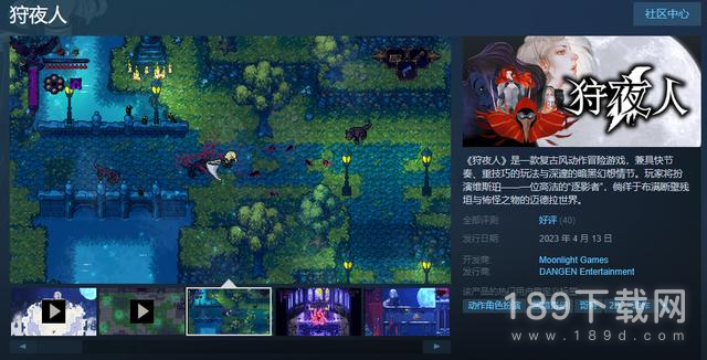 狩夜人Steam价格是什么 狩夜人Steam价格介绍