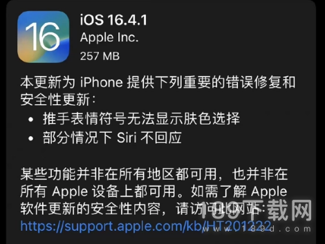 iOS16.4.1正式版要不要升级 iOS16.4.1正式版值得升级吗介绍