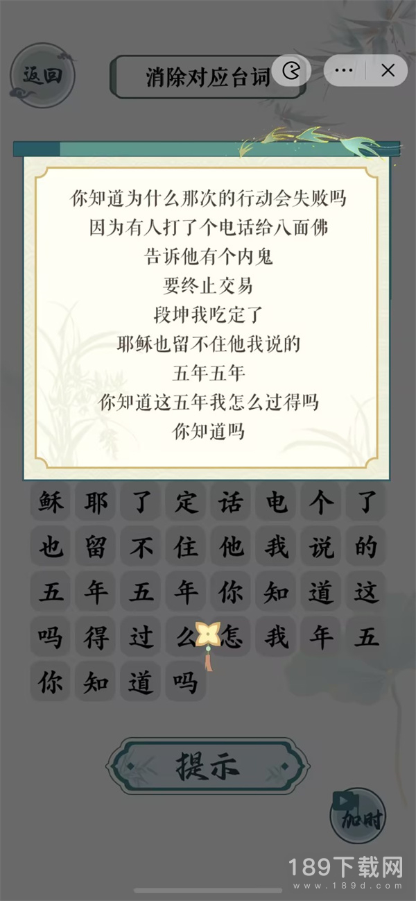 文字玩出花扫毒如何通关 文字玩出花扫毒通关方法