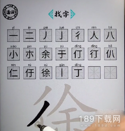 脑洞人爱汉字徐找出21个字如何玩 脑洞人爱汉字徐找出21个字怎么过