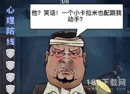 文字脑洞审问徐老板怎么通关 文字脑洞审问徐老板通关攻略