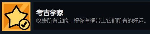 拼贴冒险传考古学家成就怎么做 拼贴冒险传考古学家成就指南介绍
