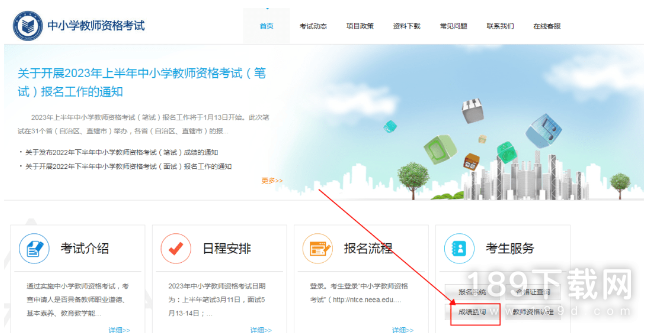 教资面试成绩在哪查询 教资面试怎么查成绩