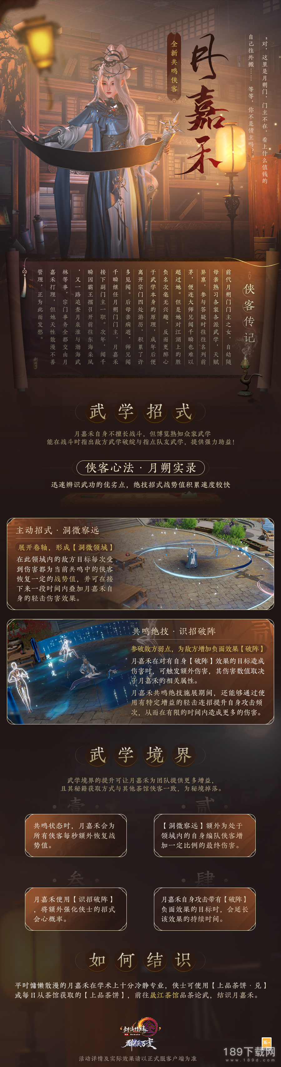 剑网3月嘉禾怎么解锁 剑网3月嘉禾结识方法攻略