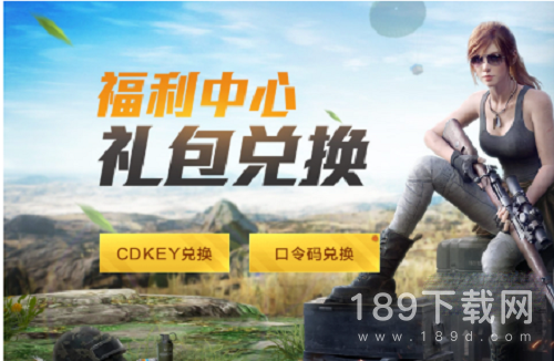 和平精英cdkey五月兑换码是什么 和平精英cdkey兑换码五月有哪些