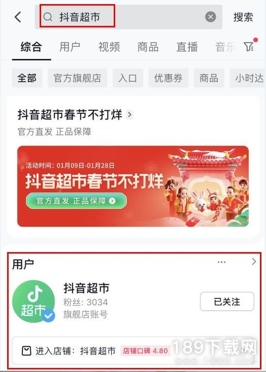 抖音超市入口在哪里怎么进入超市 抖音超市入口进入超市详解