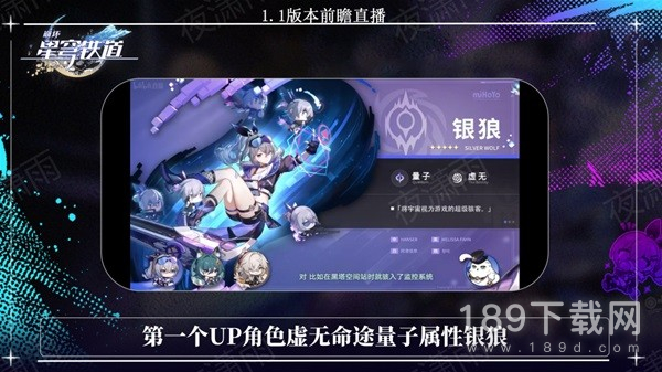 崩坏星穹铁道1.1版更新了什么内容 崩坏星穹铁道1.1版更新内容前瞻