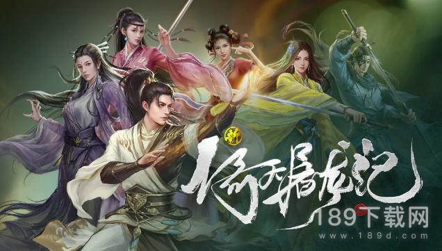 新倚天屠龙记2023年4月14日礼包兑换码是什么 新倚天屠龙记2023年4月14日礼包兑换码