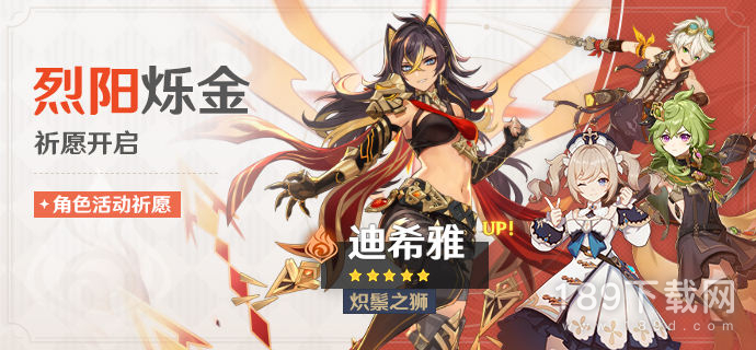 原神烈阳烁金祈愿活动怎么做 原神烈阳烁金祈愿活动攻略