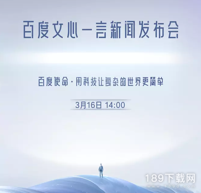 文心一言app内测版在哪下 文心一言app内测版地址