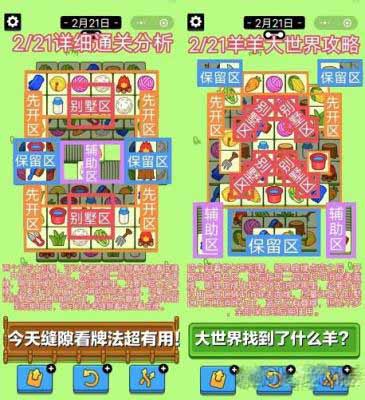 羊了个羊2023.2.21第二关如何通关 羊了个羊2023.2.21第二关通关攻略详情