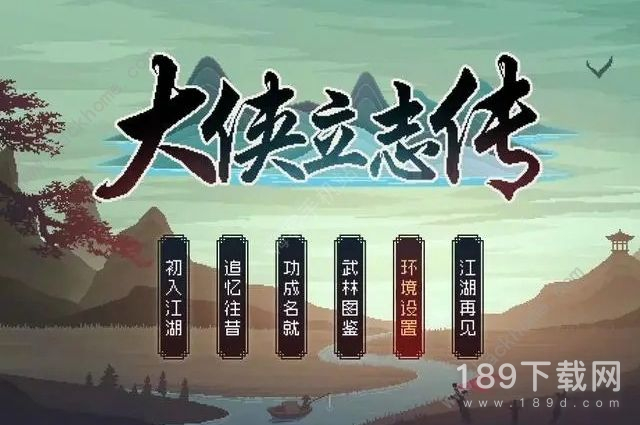 大侠立志传四圣心源怎么获得 大侠立志传四圣心源获得方法介绍