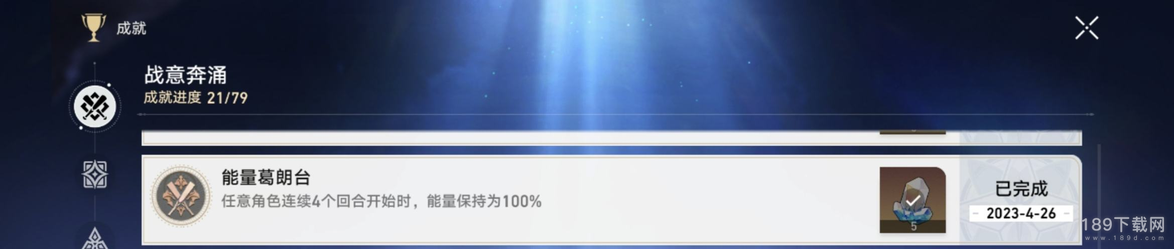 崩坏星穹铁道能量葛朗台成就怎么做 崩坏：星穹铁道能量葛朗台成就完成方法攻略