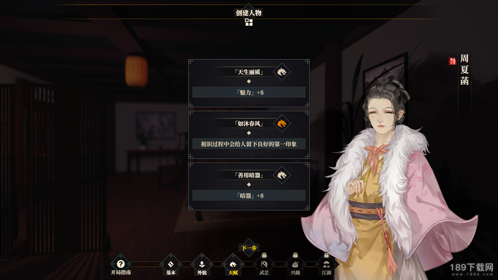 江湖十一食世家出身如何触发 江湖十一食世家出身怎么触发