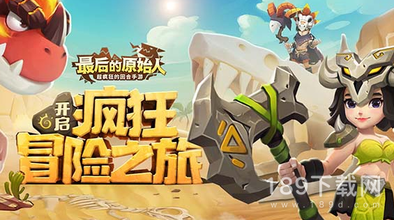 最后的原始人礼包码是什么 最后的原始人礼包码大全详情