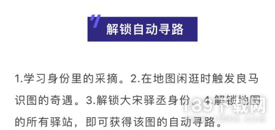 逆水寒手游自动寻路怎么解锁指南 逆水寒手游解锁自动寻路方法