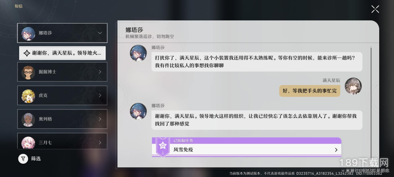 崩坏：星穹铁道风雪免疫任务怎么玩 崩坏星穹铁道风雪免疫任务攻略一览