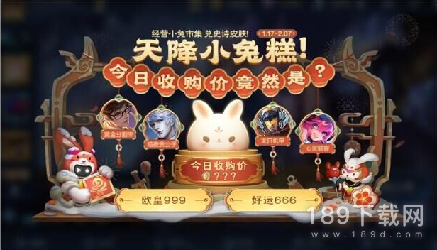 王者荣耀小兔集市1月29日代码是什么 王者荣耀小兔集市1月29日代码分享