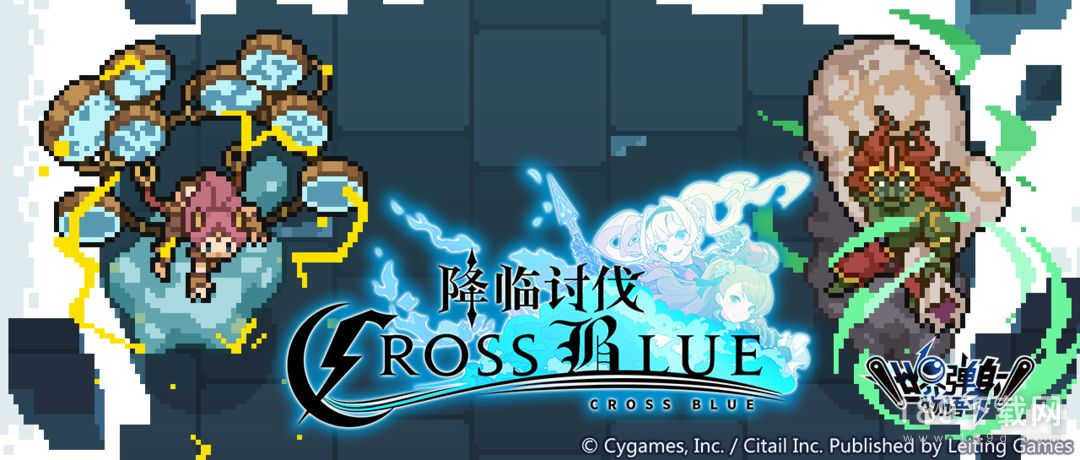 世界弹射物语降临讨伐CROSS BLUE活动怎么做 世界弹射物语降临讨伐CROSS BLUE活动分享