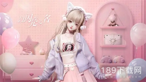 以闪亮之名新人展登录奖励有哪些 以闪亮之名新人展登录奖励详情