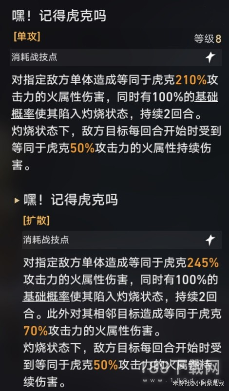 崩坏星穹铁道虎克装备及队伍搭配指南是什么 崩坏星穹铁道虎克装备及队伍搭配指南